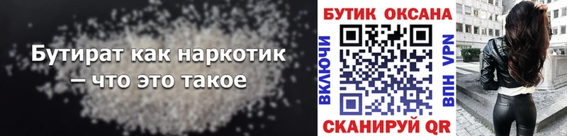 Купить  Сосенский  Бутират бутандиол 